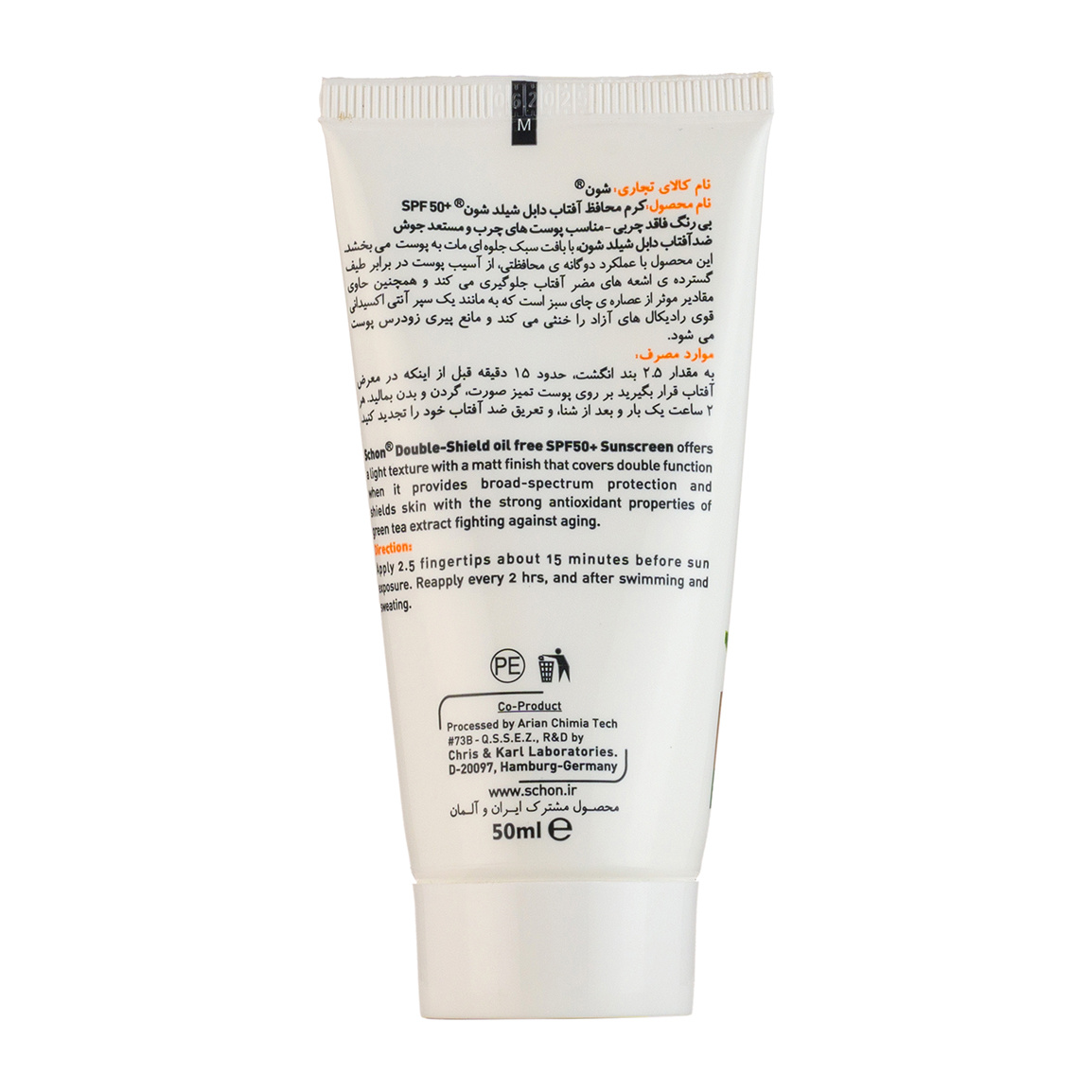 کرم ضد آفتاب شون دابل شیلد SPF50 چای سبز فاقد چربی برای همه انواع پوست ۵۰ میلی لیتر | عکس 2