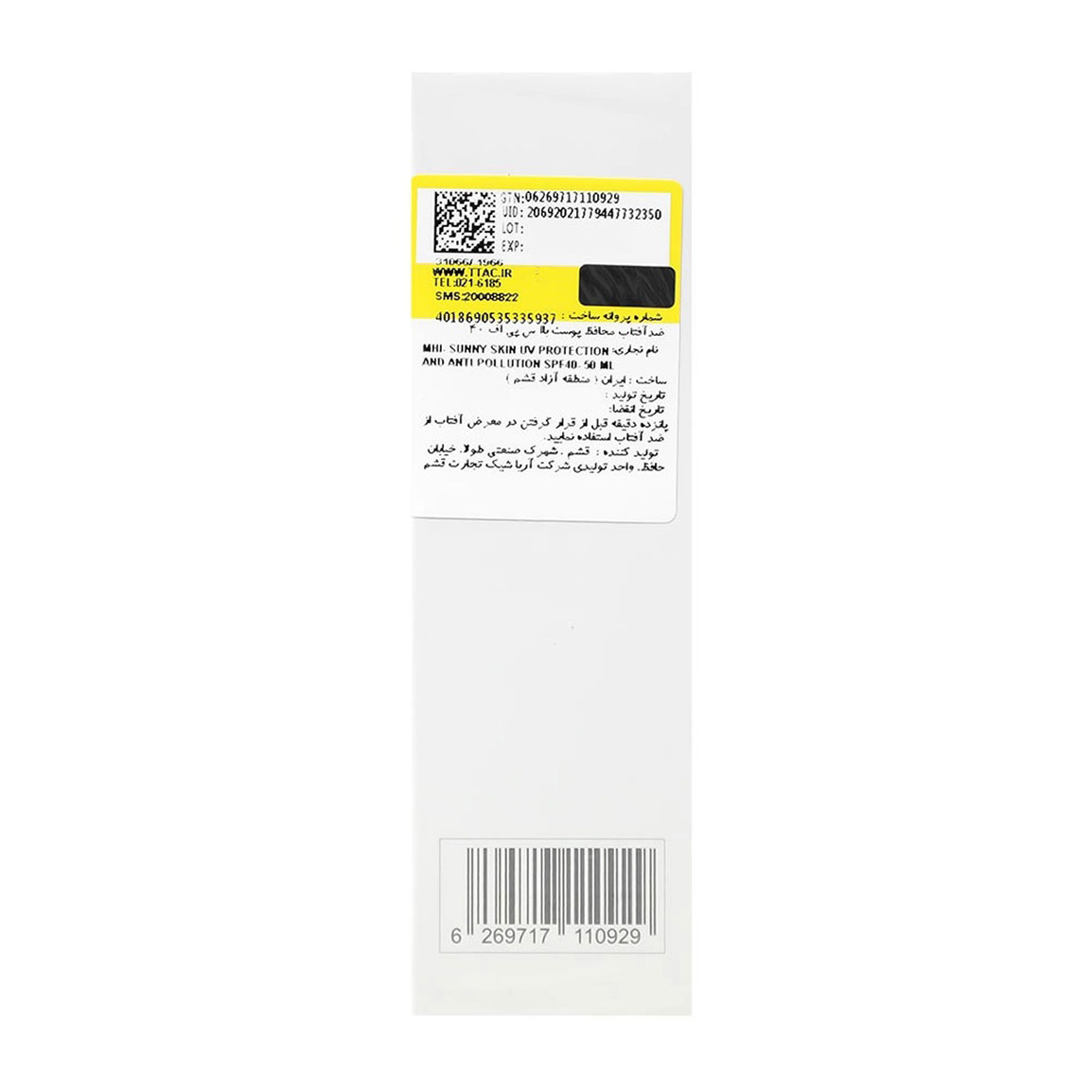 ضد آفتاب ام اچ آی مدل Sunny Skin با SPF40 مناسب همه نوع پوست ۵۰ میلی لیتر | عکس 4
