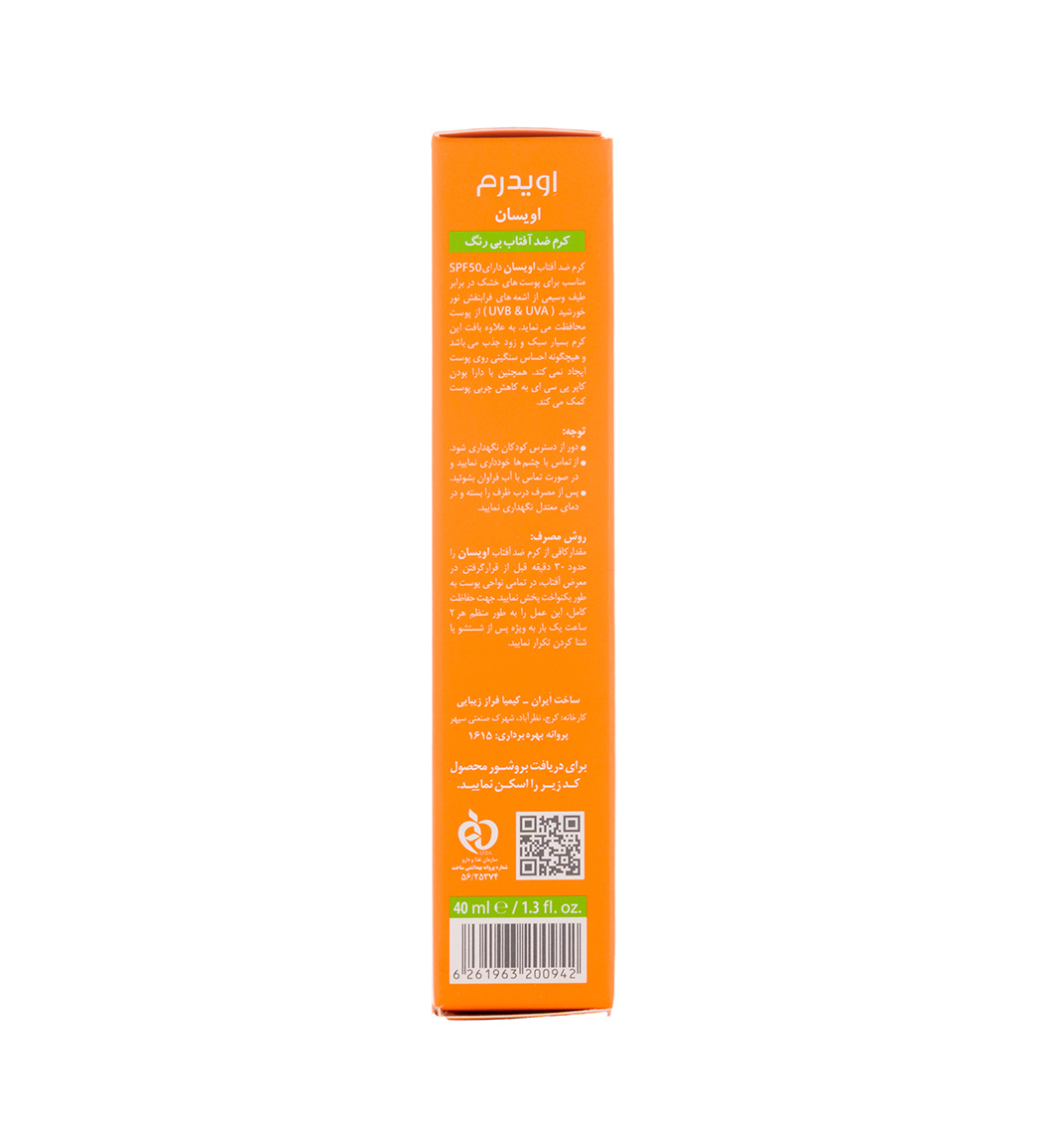 کرم ضد آفتاب اویدرم مدل G با SPF50 مناسب پوست چرب ۴۰ میلی لیتر | عکس 5